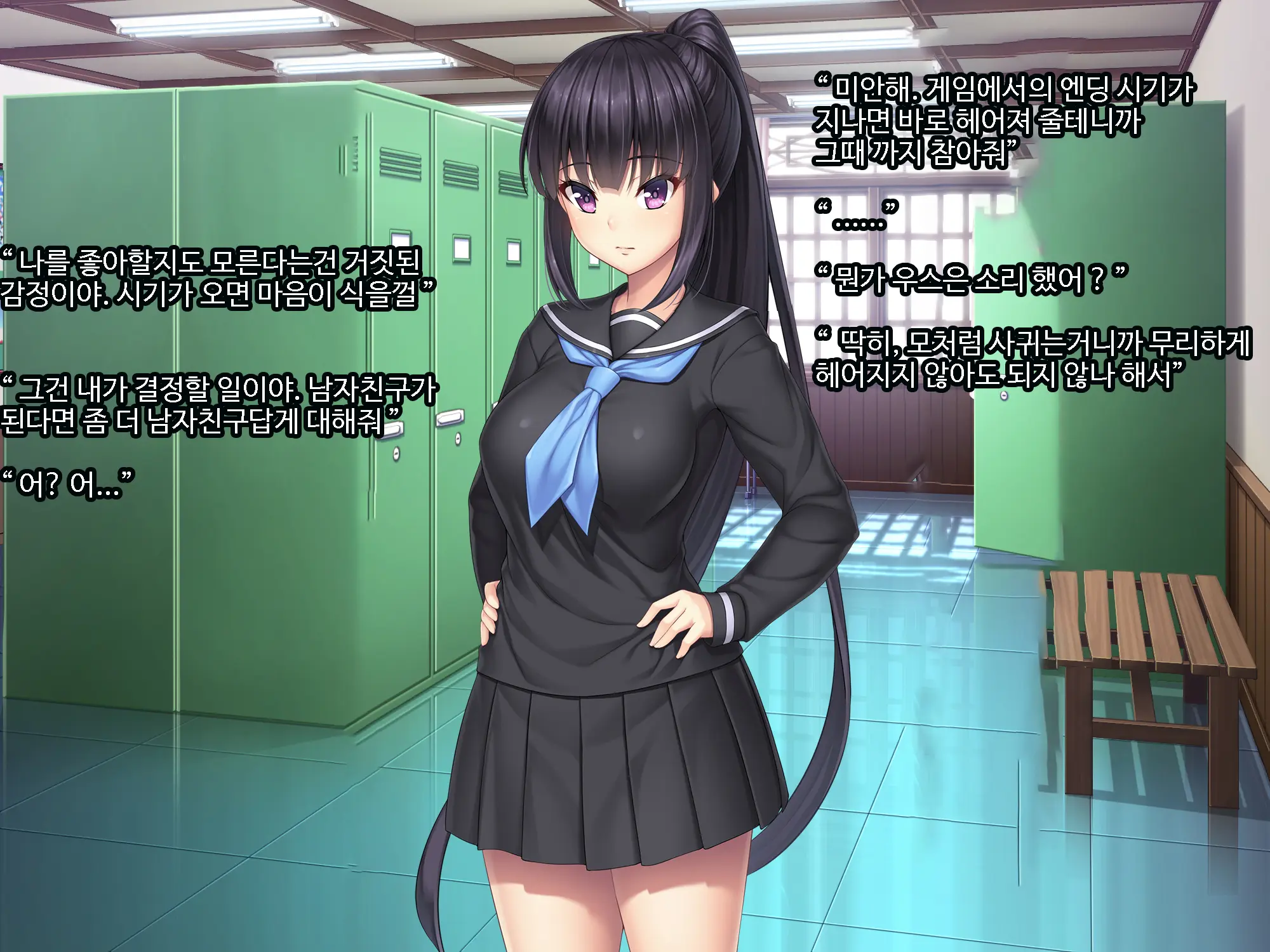 Galge No Heroine O Tasukeru Tame Ni. | 미연시 히로인을 돕기위하여